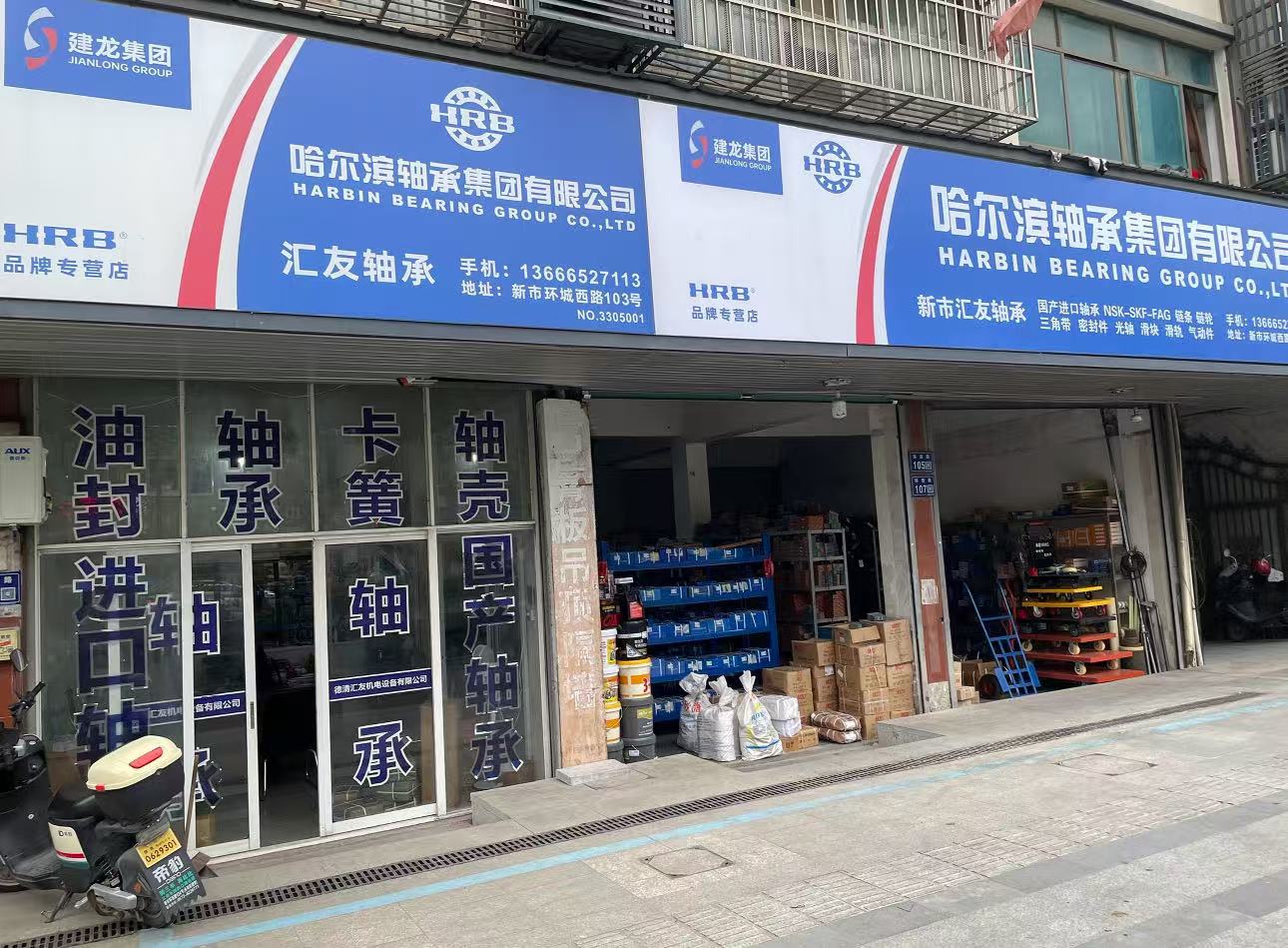 汇友轴承店铺实景